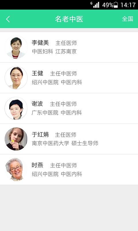 就这看医生1