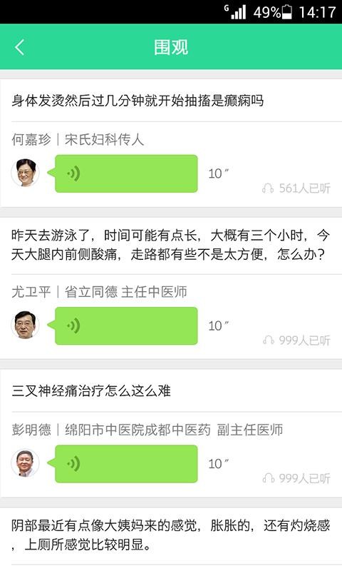 就这看医生4