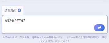 文心一言APP生成PPT的详细步骤与方法指南