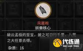 鬼谷八荒红色法宝炼制方法提高游戏排名攻略