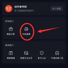 抖音直播开通步骤详解