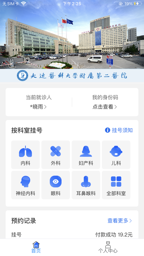 大医二院1