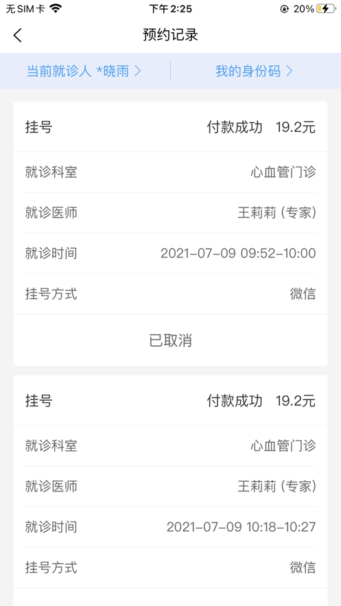 大医二院3