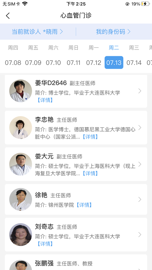 大医二院4
