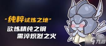 解锁元气骑士纯粹试炼之地全攻略：开启方法详解