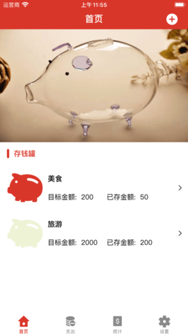 存点钱1