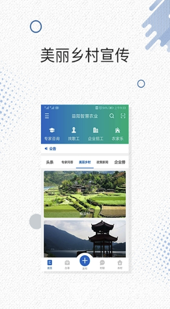 益阳智慧农业(智慧农业服务)安卓版3