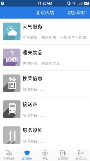 铁路伴侣1