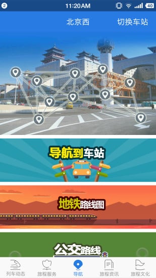 铁路伴侣2