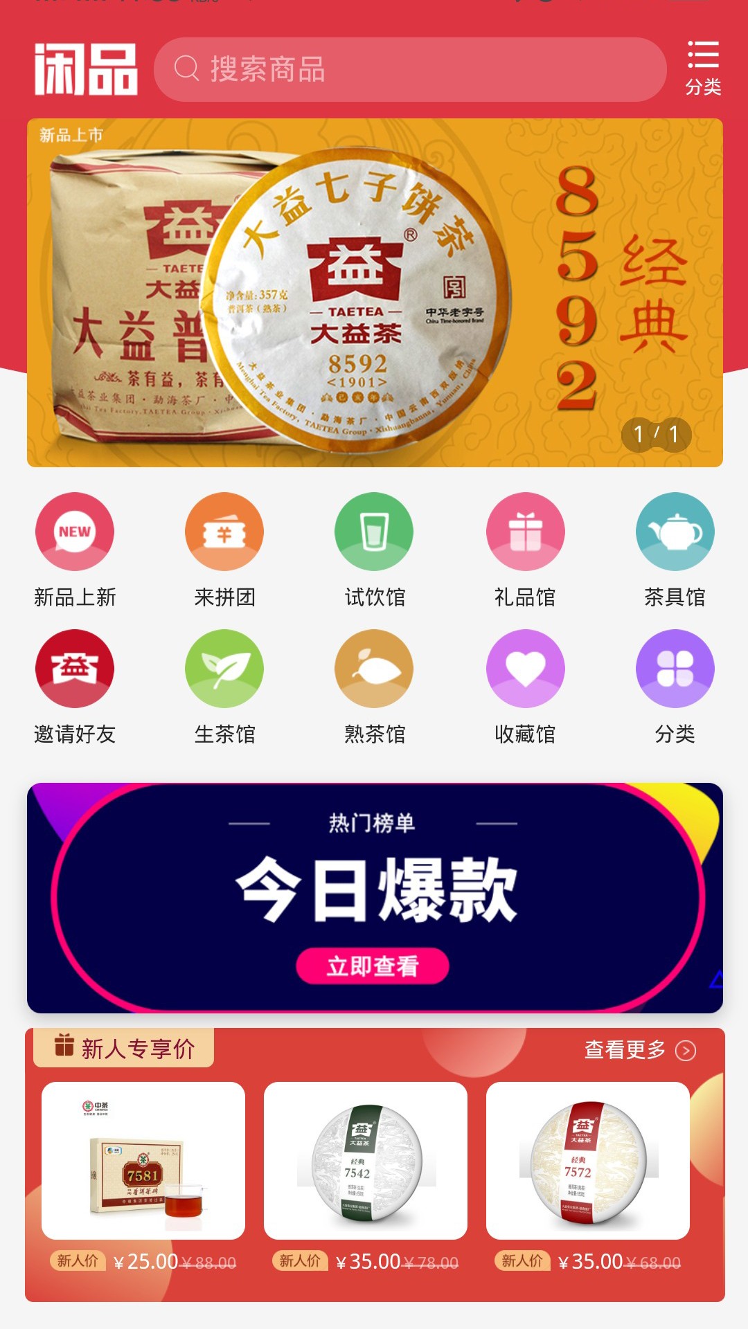 闲品手机版1