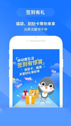 移动惠生活免费版2