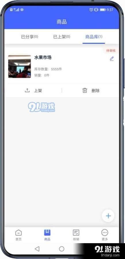 福物通店铺2