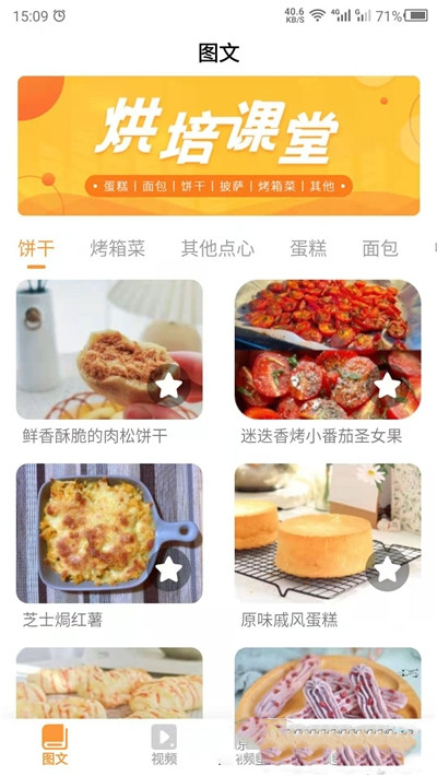 烘培屋3