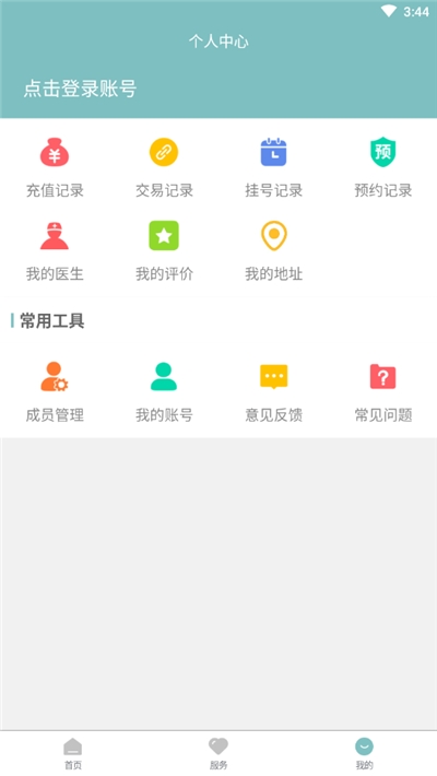 常州市第二人民医院网上医院（网上医院）1
