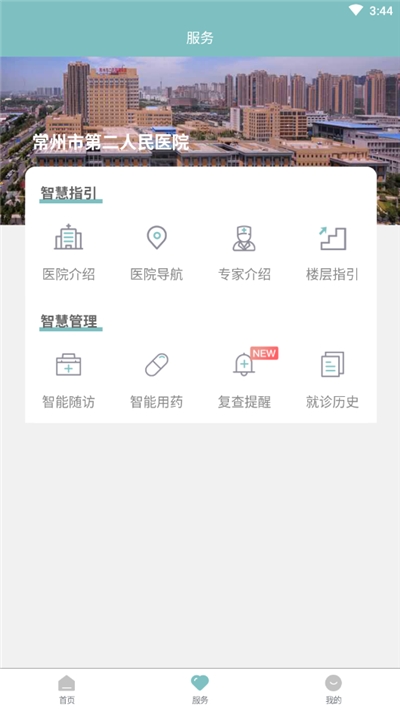常州市第二人民医院网上医院（网上医院）2