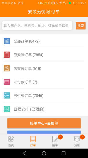 安装无忧网2