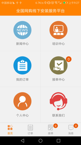 安装无忧网3