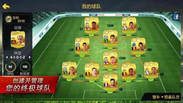 FIFA 15终极队伍3