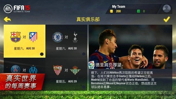FIFA 15终极队伍4