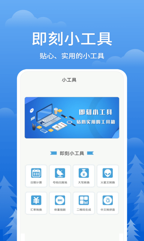 即刻天气王1