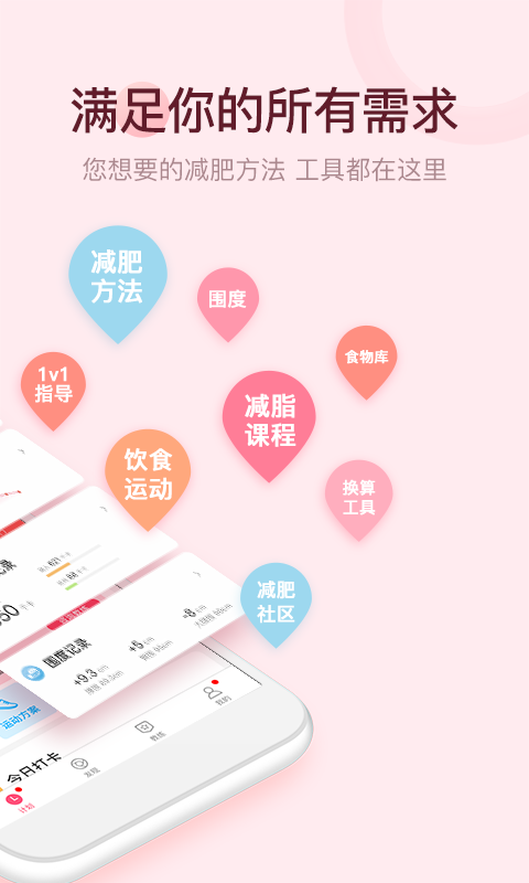 减肥小秘书2