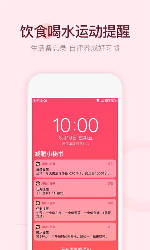 减肥小秘书4
