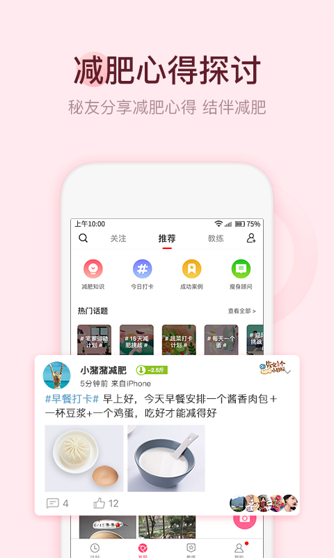 减肥小秘书5