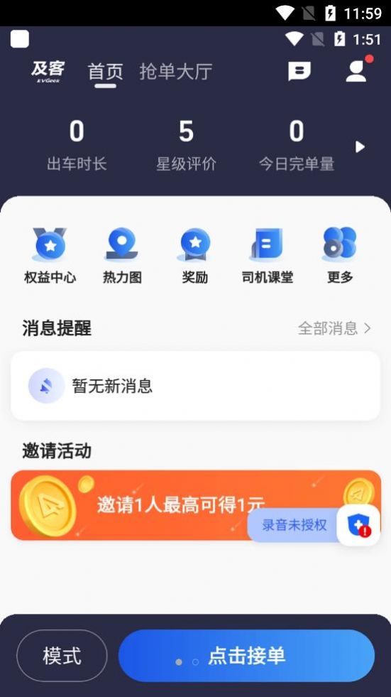 及客司机1