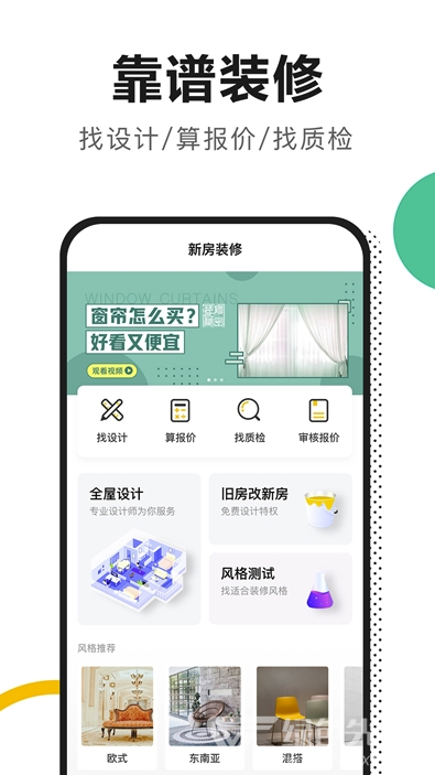 土巴兔新房装修(稳定装修设计风格工具)V3.0.7 安卓最新版2