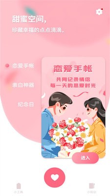 恋爱纪念日记1