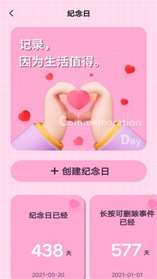 恋爱纪念日记2