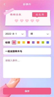 恋爱纪念日记3