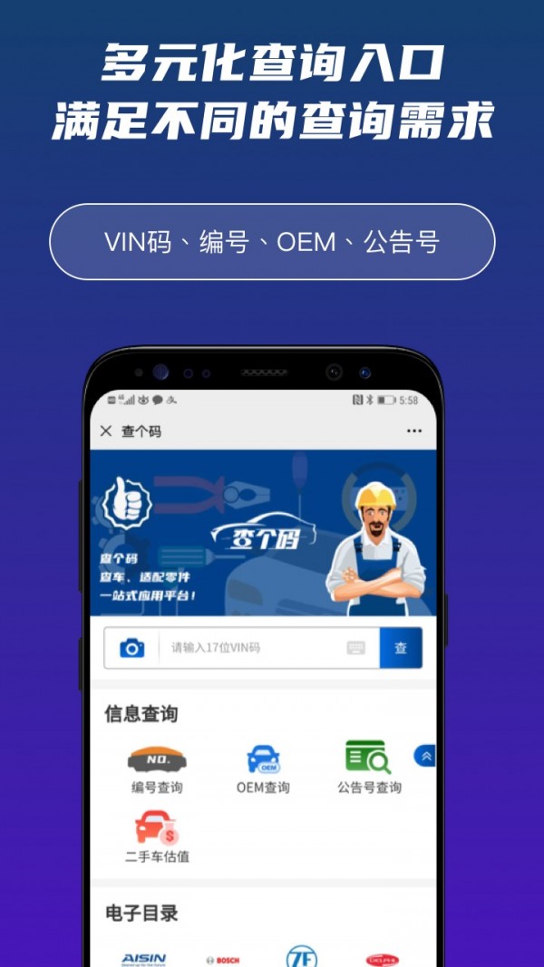 查个码1
