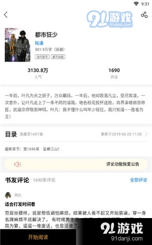 天天追书最新版免费下载1
