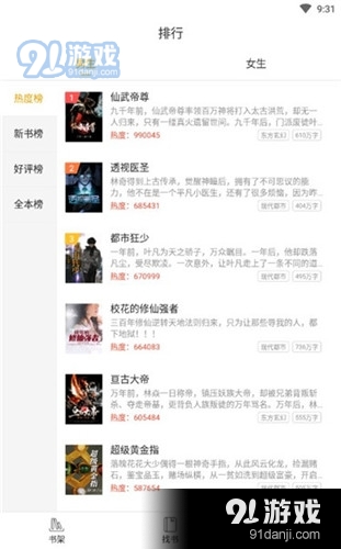 天天追书最新版免费下载3
