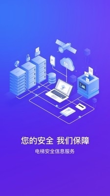 电梯e助手1