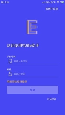 电梯e助手2