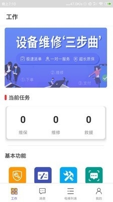 电梯e助手3