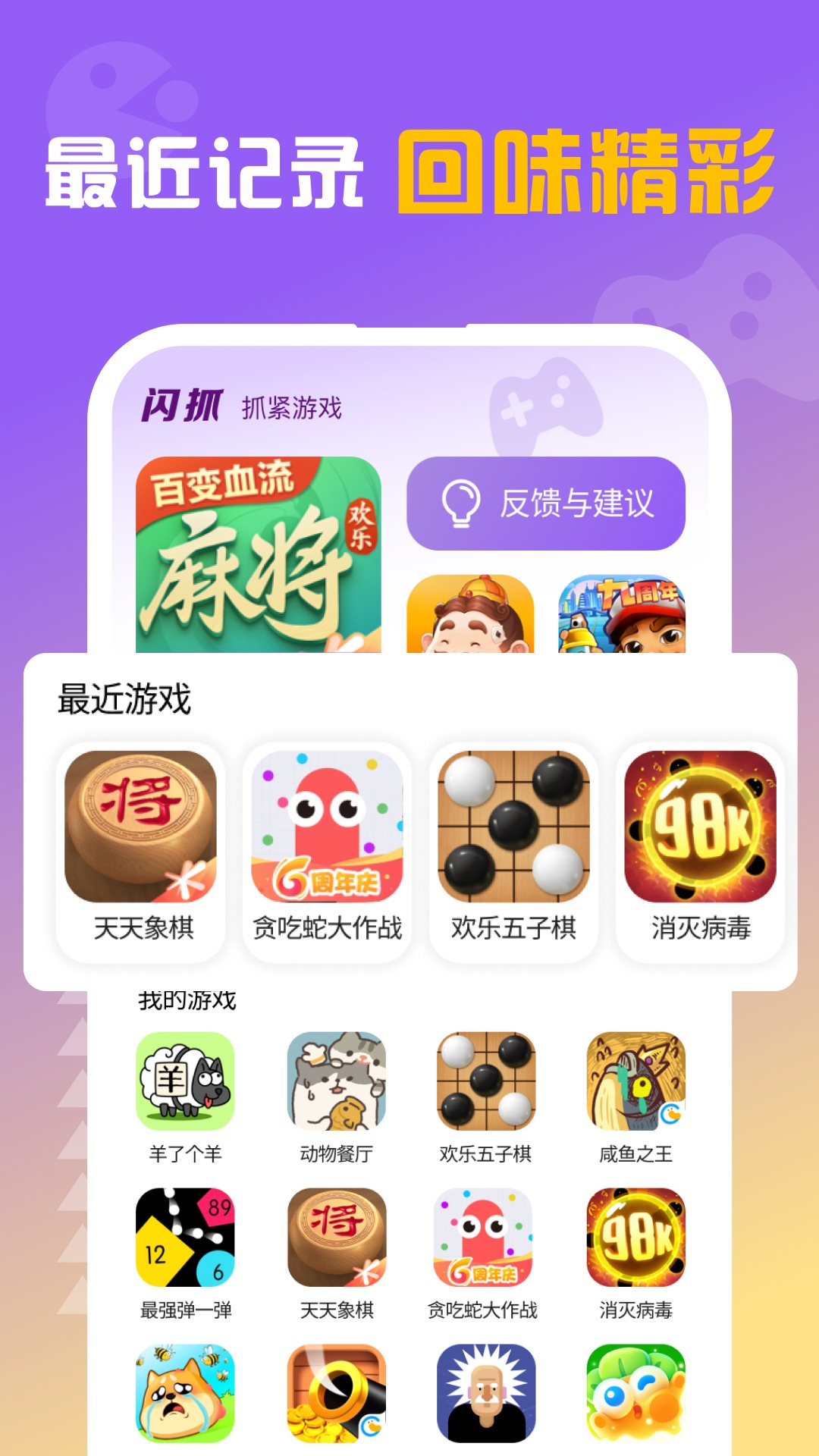 闪抓官方版1