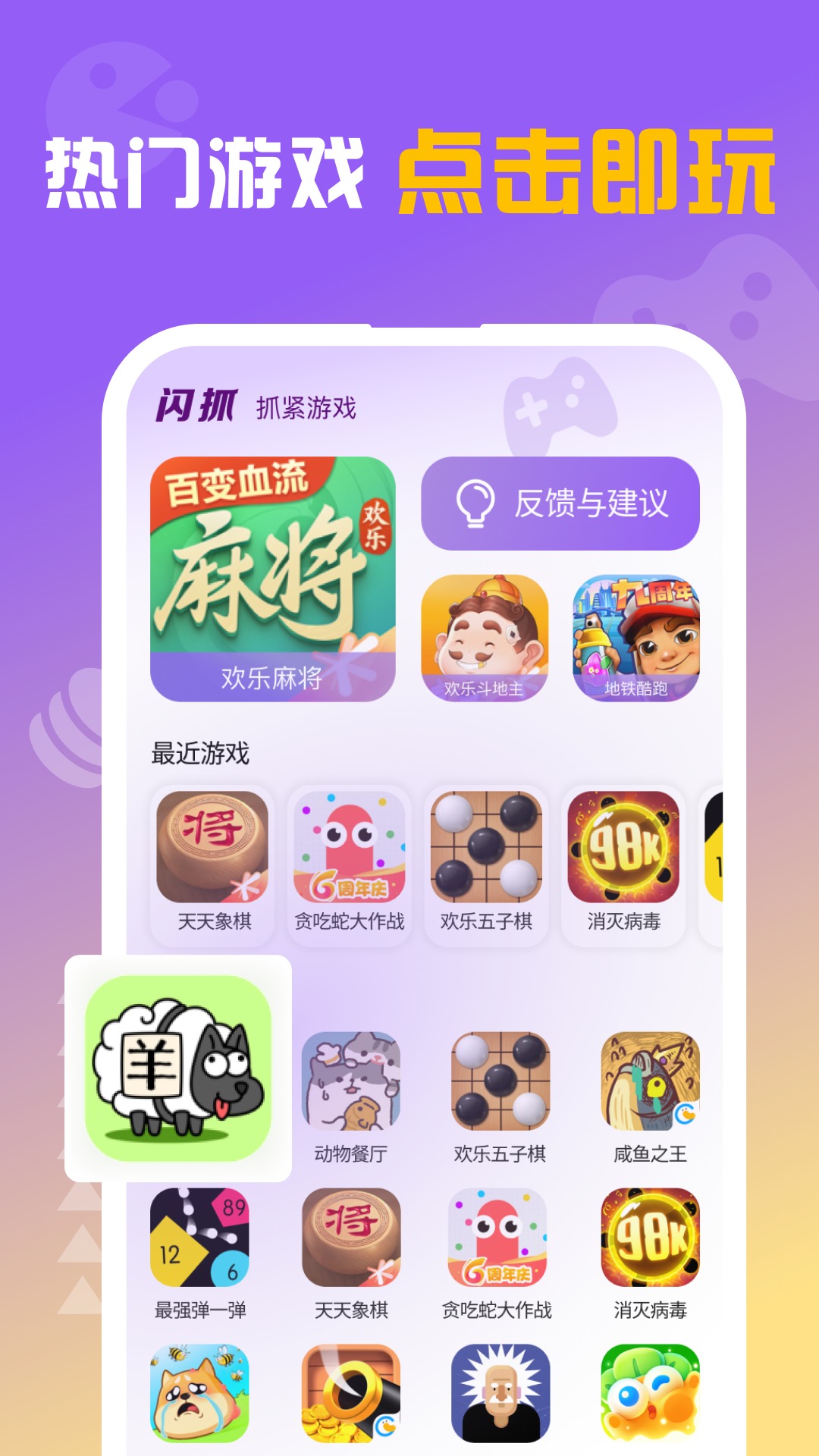 闪抓官方版2