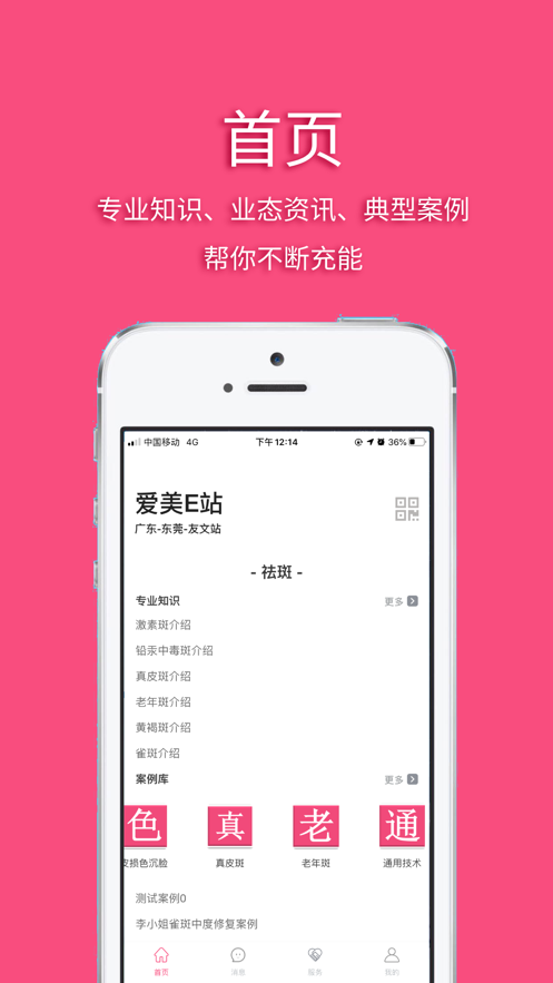 爱美E站3