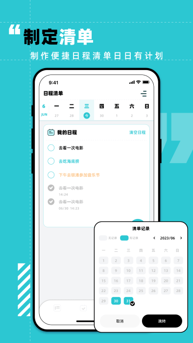 学习计划打卡助手3