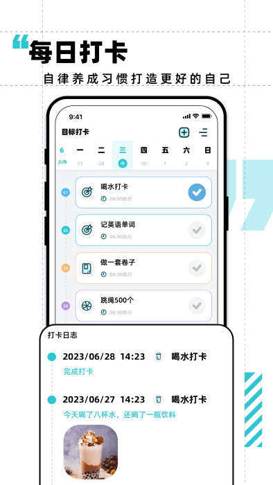 学习计划打卡助手4