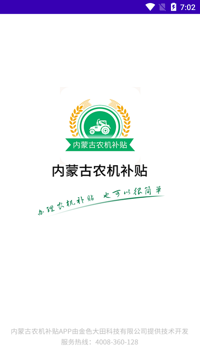 内蒙古农机补贴20221