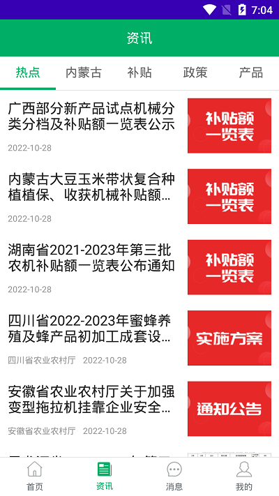 内蒙古农机补贴20223