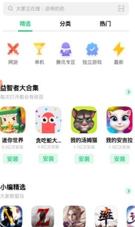 oppo应用商店（App  Market）1