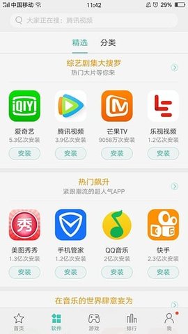 oppo应用商店（App  Market）2