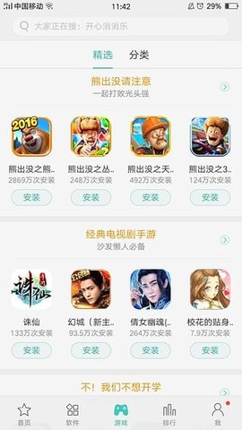 oppo应用商店（App  Market）4
