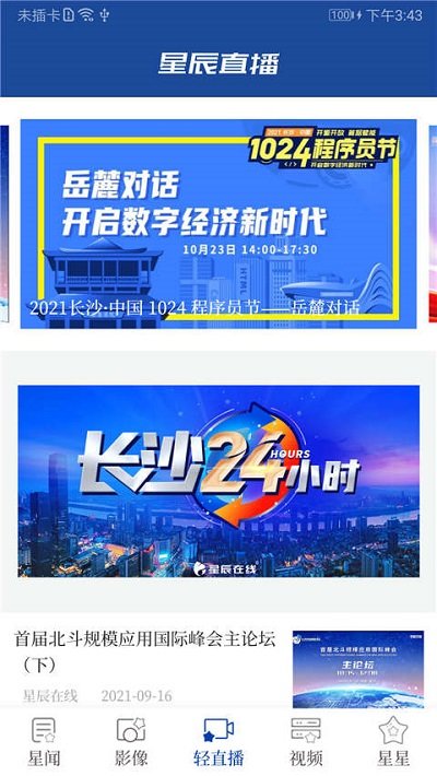 长沙星辰头条正版1