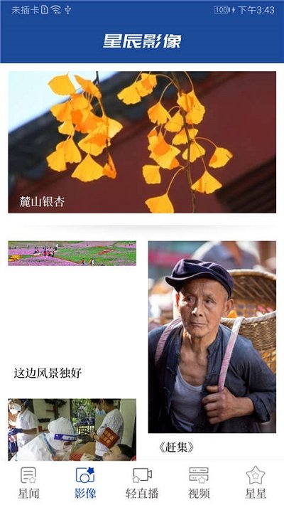 长沙星辰头条正版2